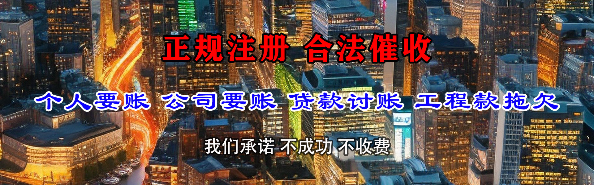 华阴追债公司